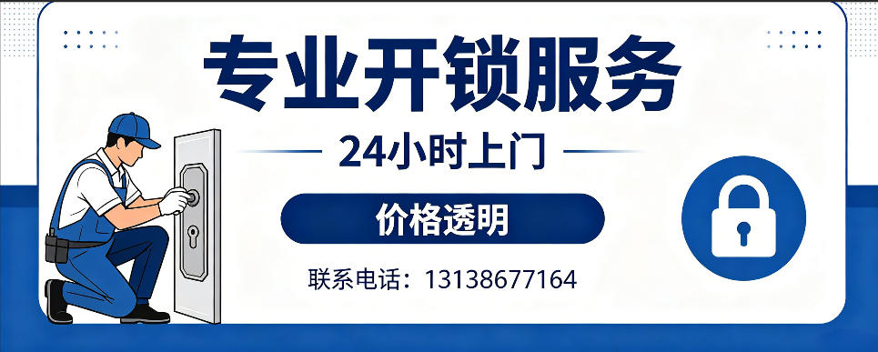 梅州 开防盗门｜家用入户门无损开锁、反锁开门、换锁芯维修公司