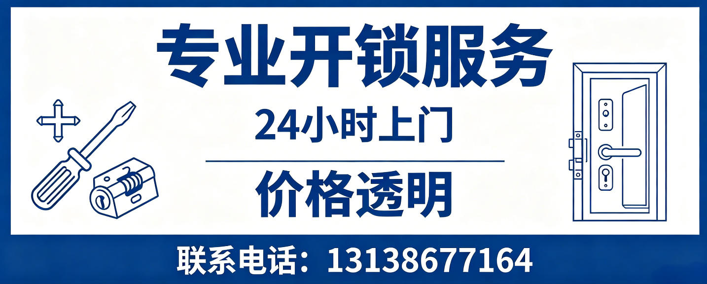 梅州 无损开锁换锁｜防盗门不破门开锁、C 级锁芯更换正规公司